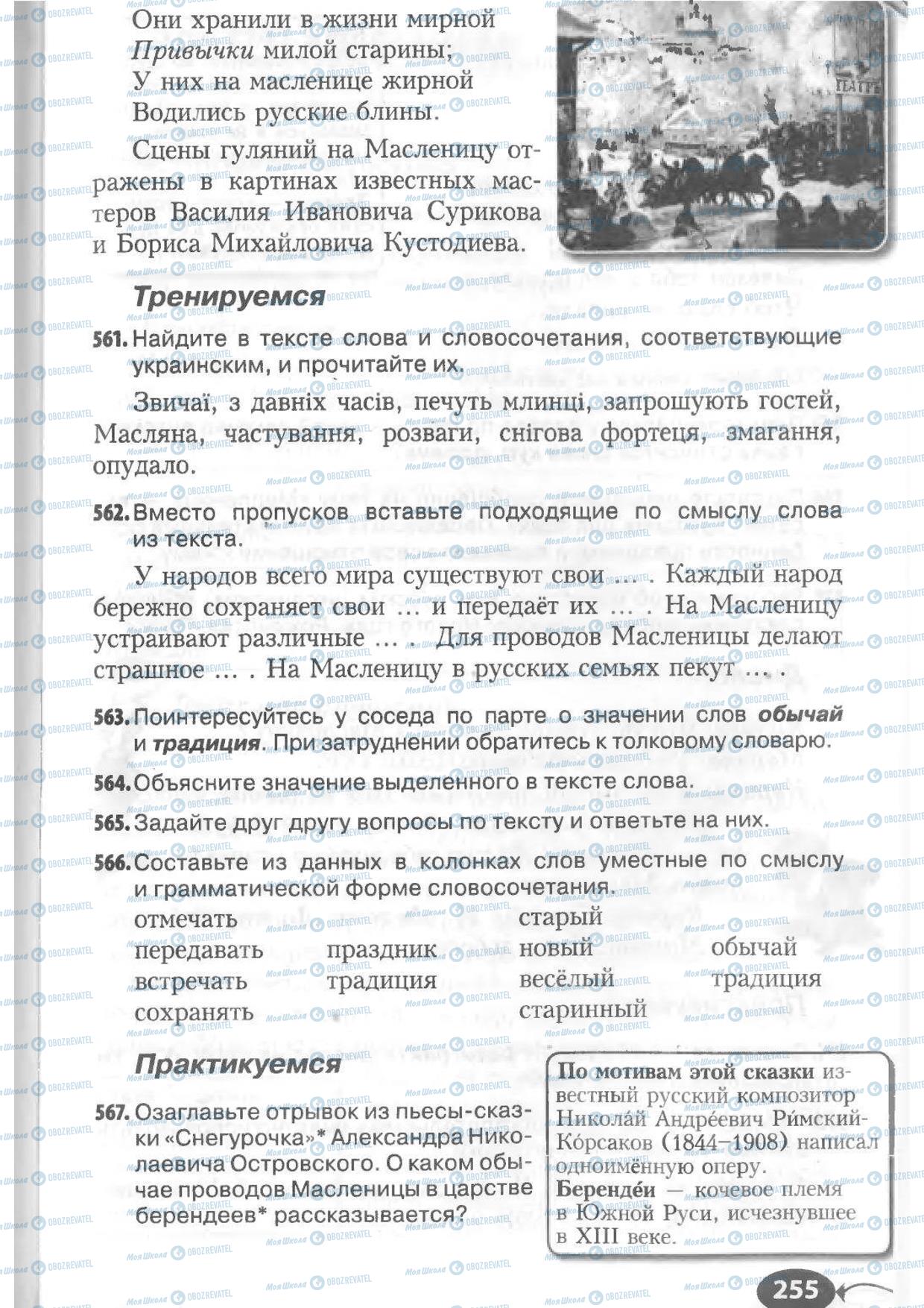 Підручники Російська мова 6 клас сторінка 255