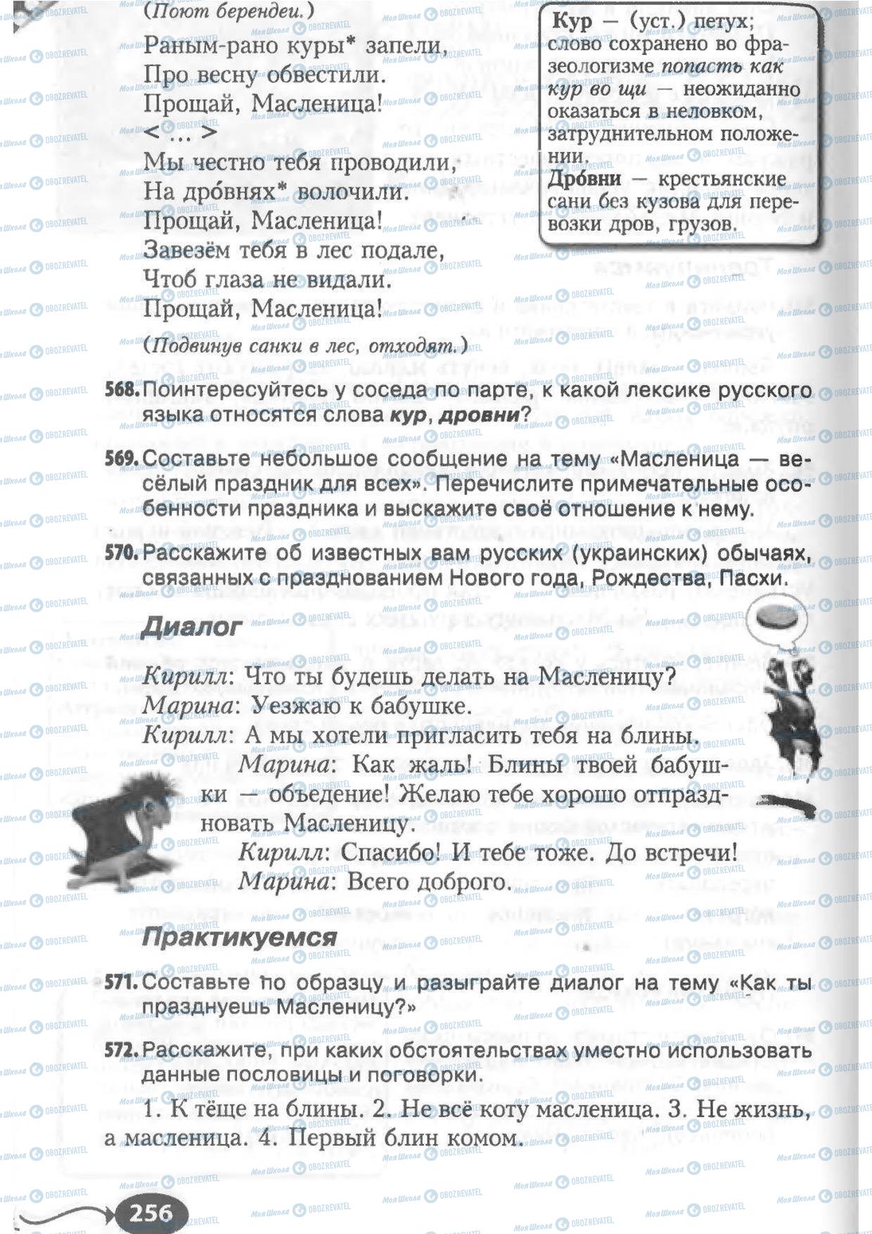 Учебники Русский язык 6 класс страница 256