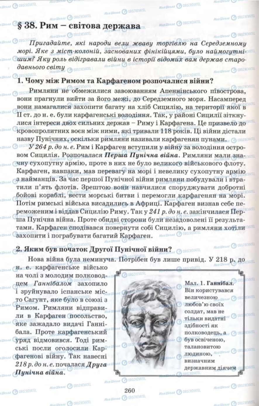 Учебники Всемирная история 6 класс страница 260