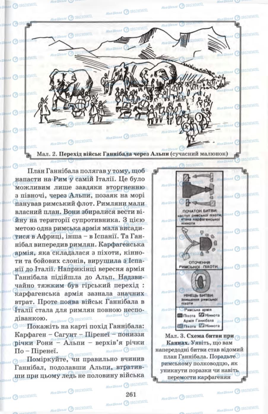 Підручники Всесвітня історія 6 клас сторінка 261