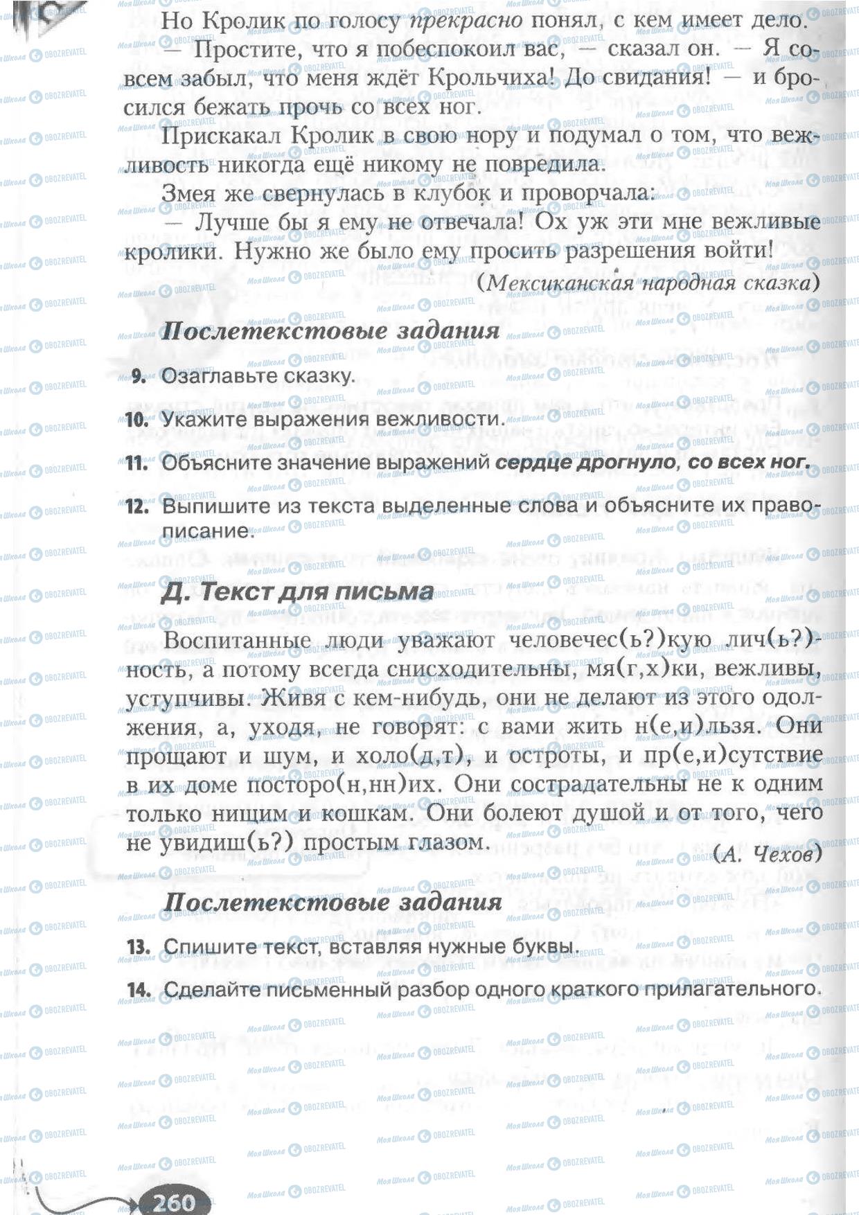 Учебники Русский язык 6 класс страница 260