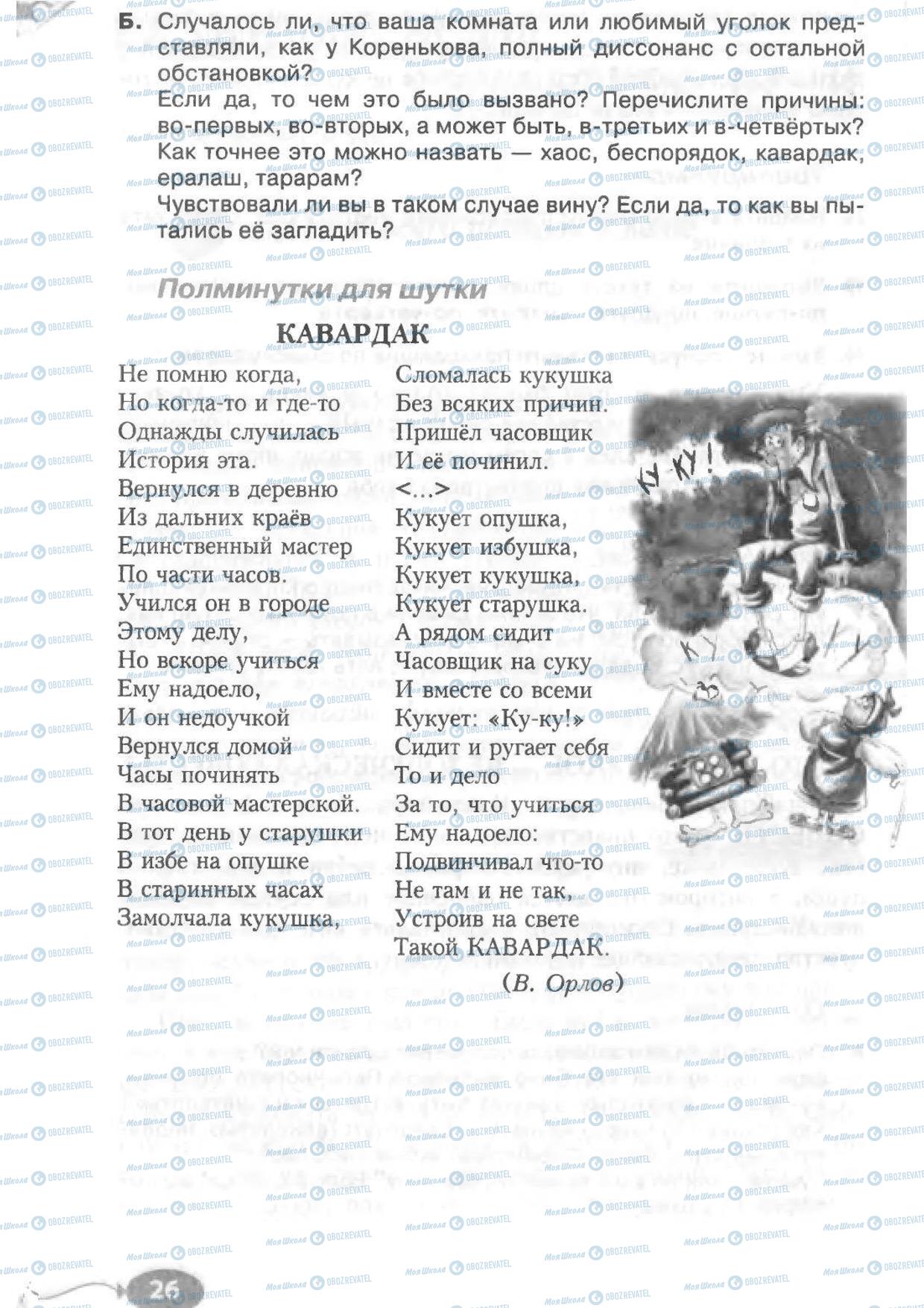 Учебники Русский язык 6 класс страница 26
