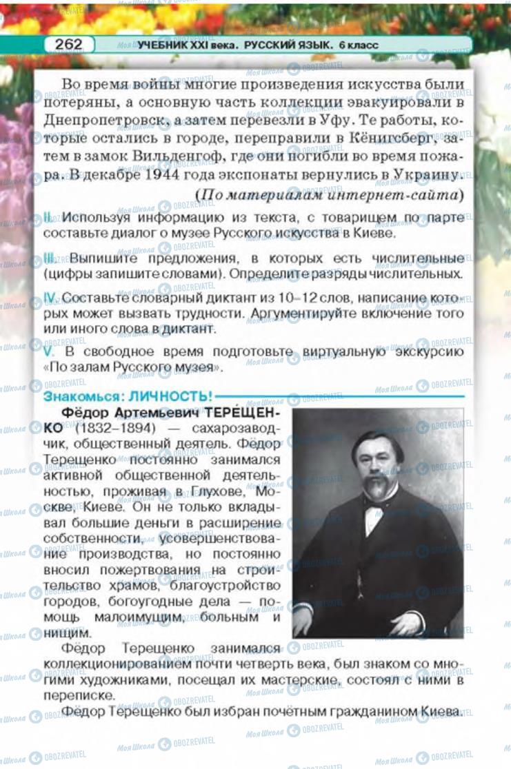 Підручники Російська мова 6 клас сторінка 262