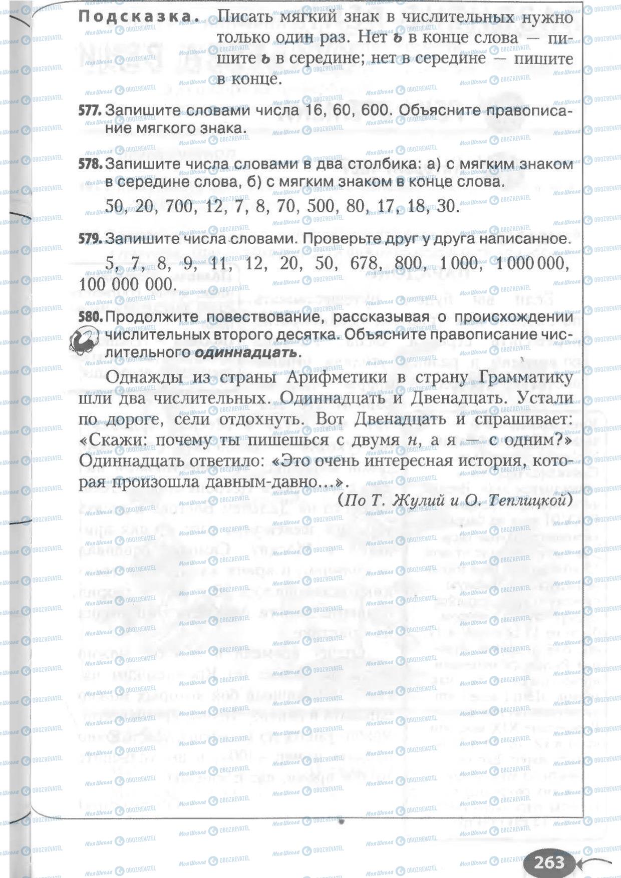Учебники Русский язык 6 класс страница 263