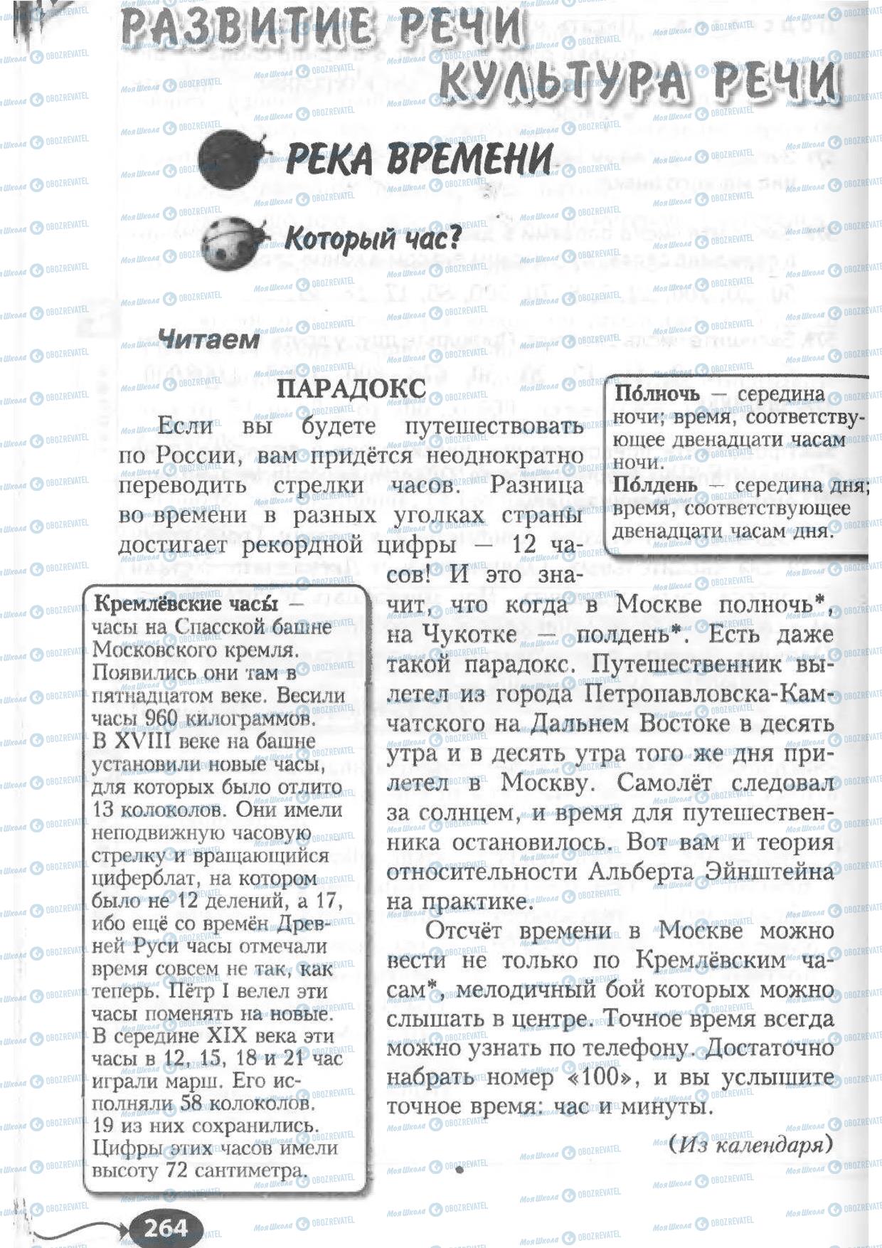 Підручники Російська мова 6 клас сторінка 264