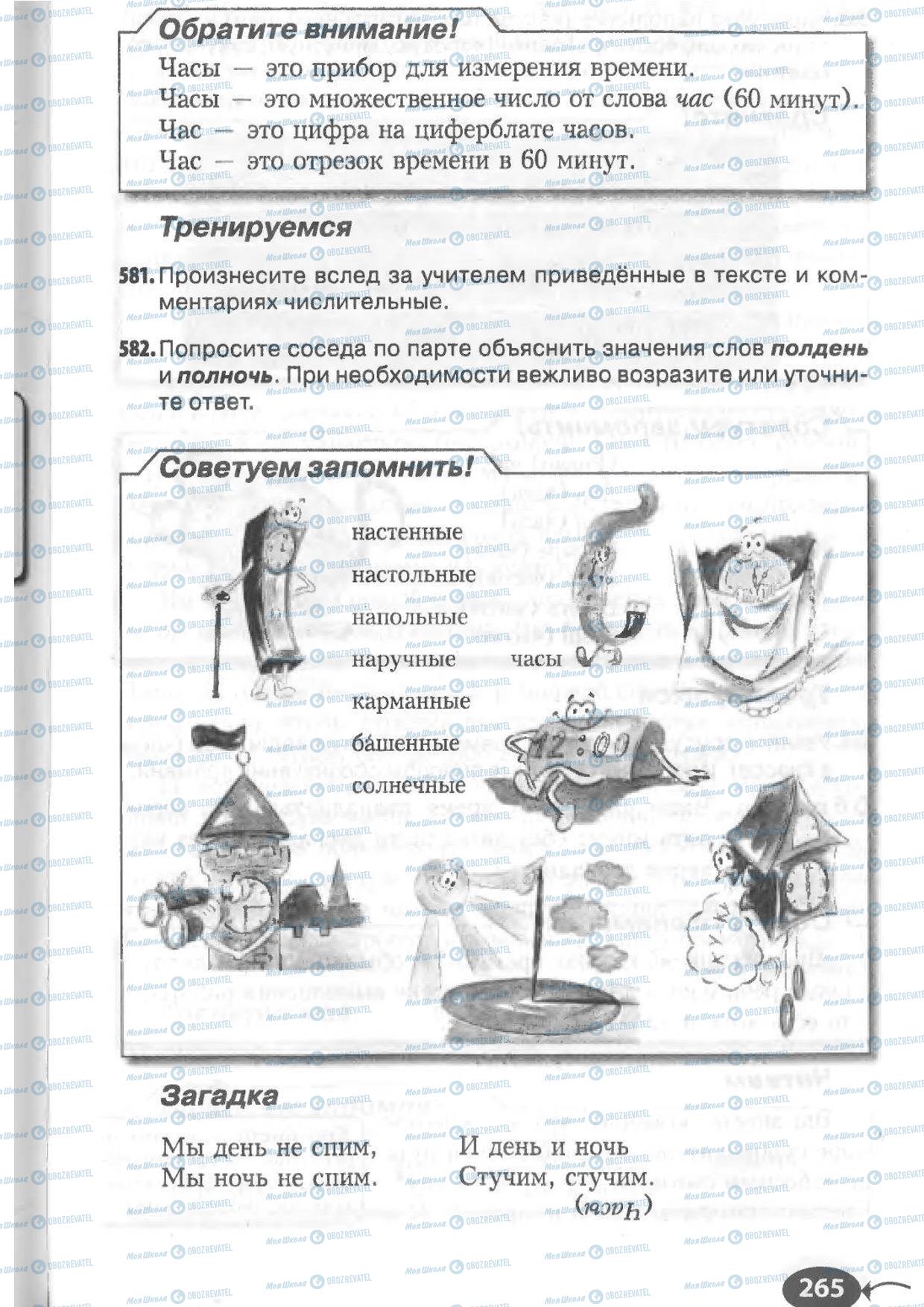 Підручники Російська мова 6 клас сторінка 265