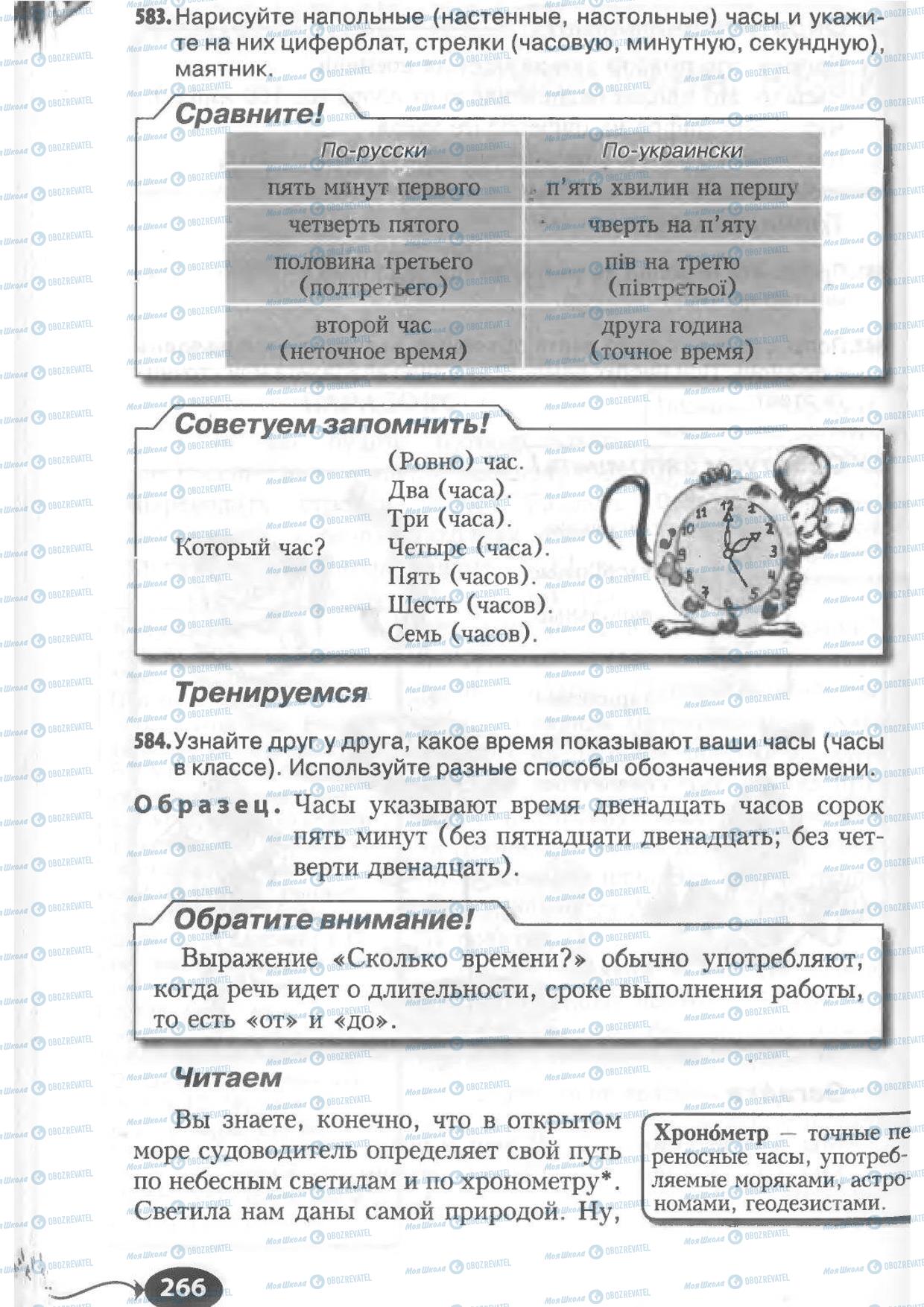 Підручники Російська мова 6 клас сторінка 266