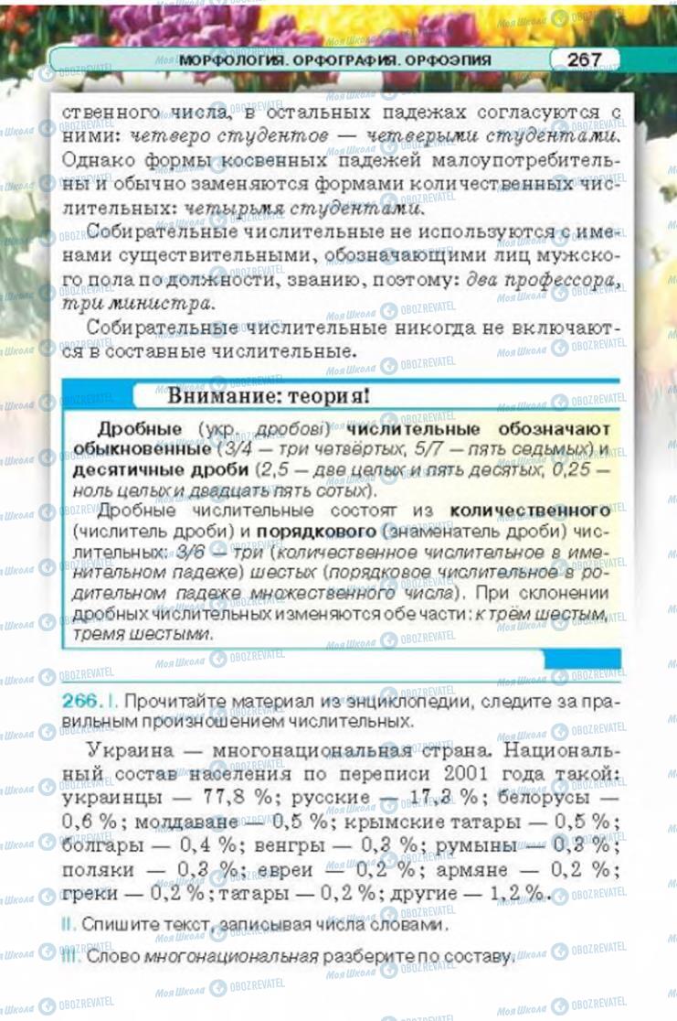 Учебники Русский язык 6 класс страница 267