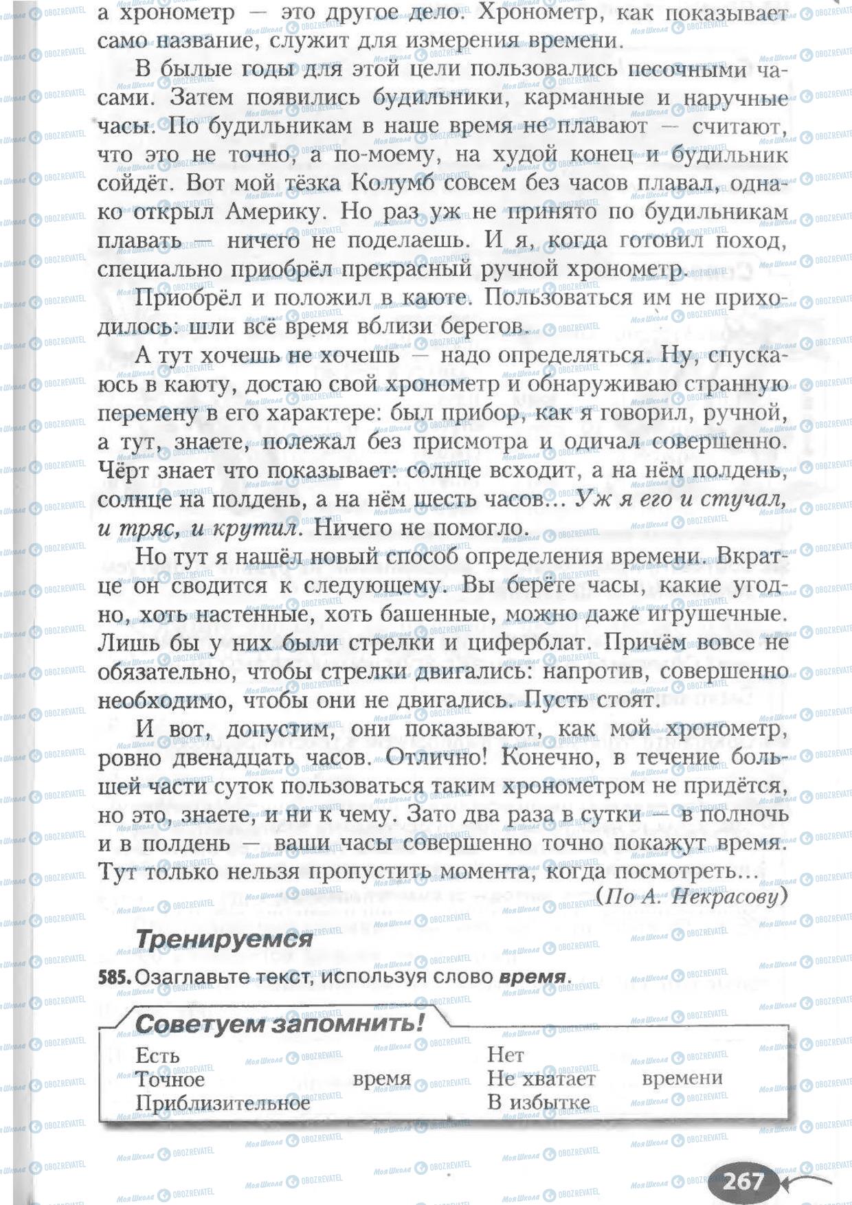 Підручники Російська мова 6 клас сторінка 267