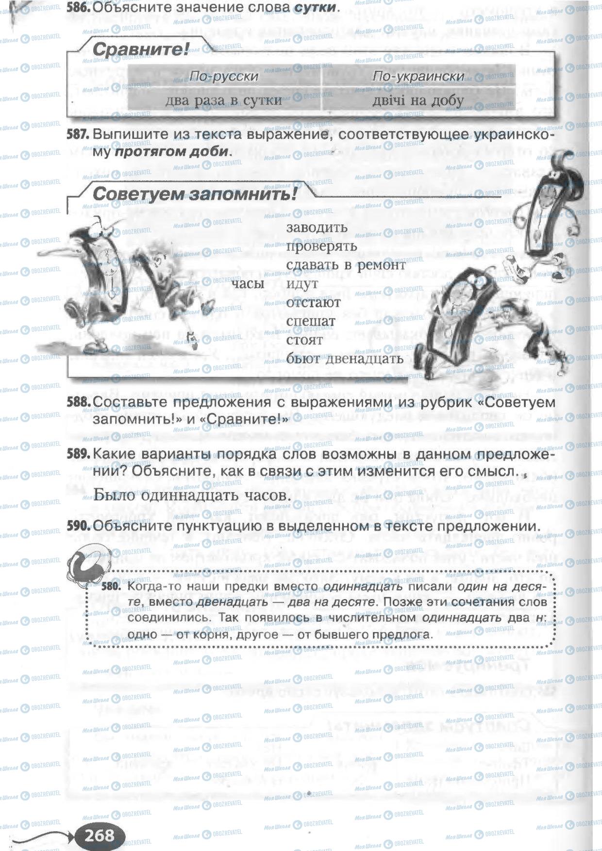 Підручники Російська мова 6 клас сторінка 268