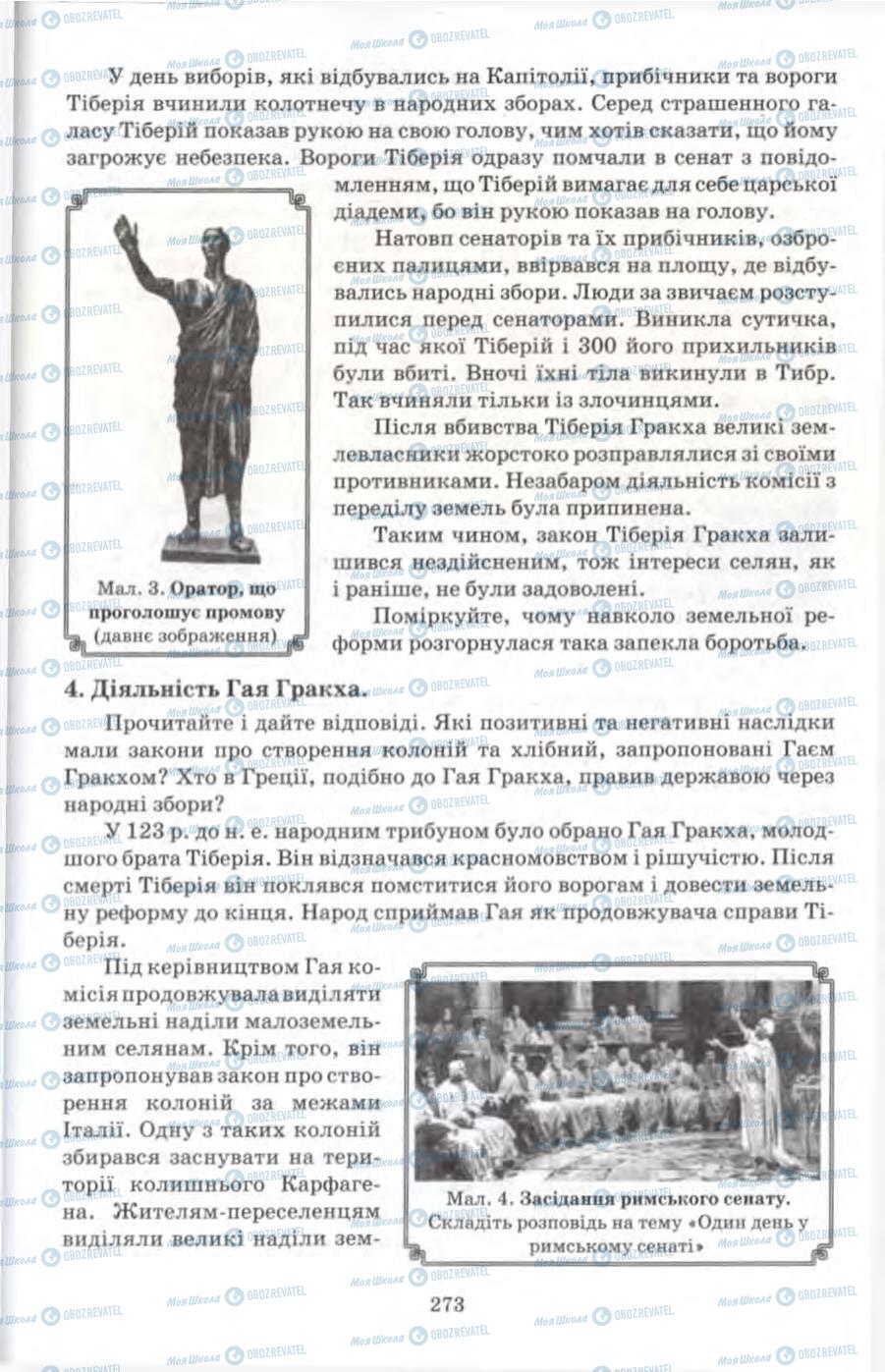 Учебники Всемирная история 6 класс страница 273