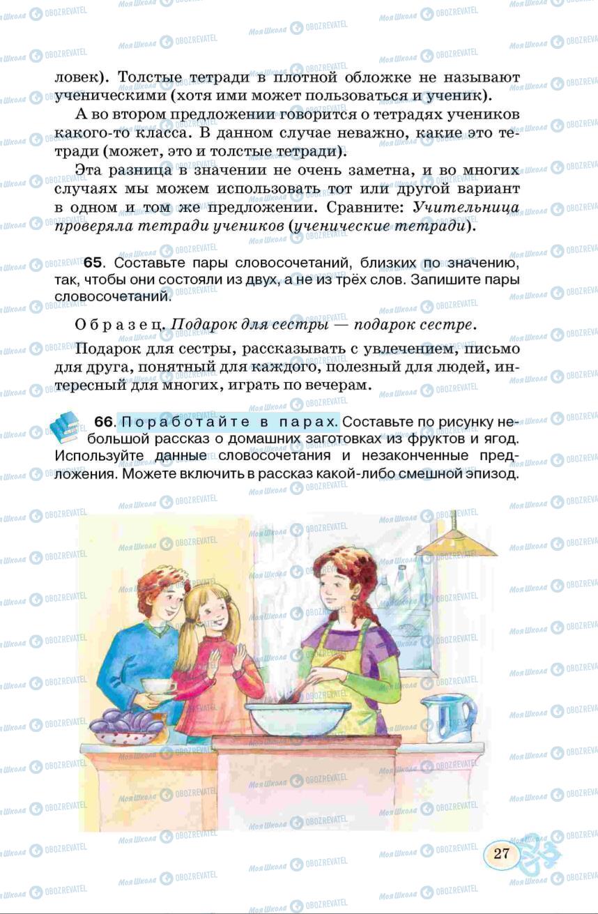Підручники Російська мова 6 клас сторінка 27