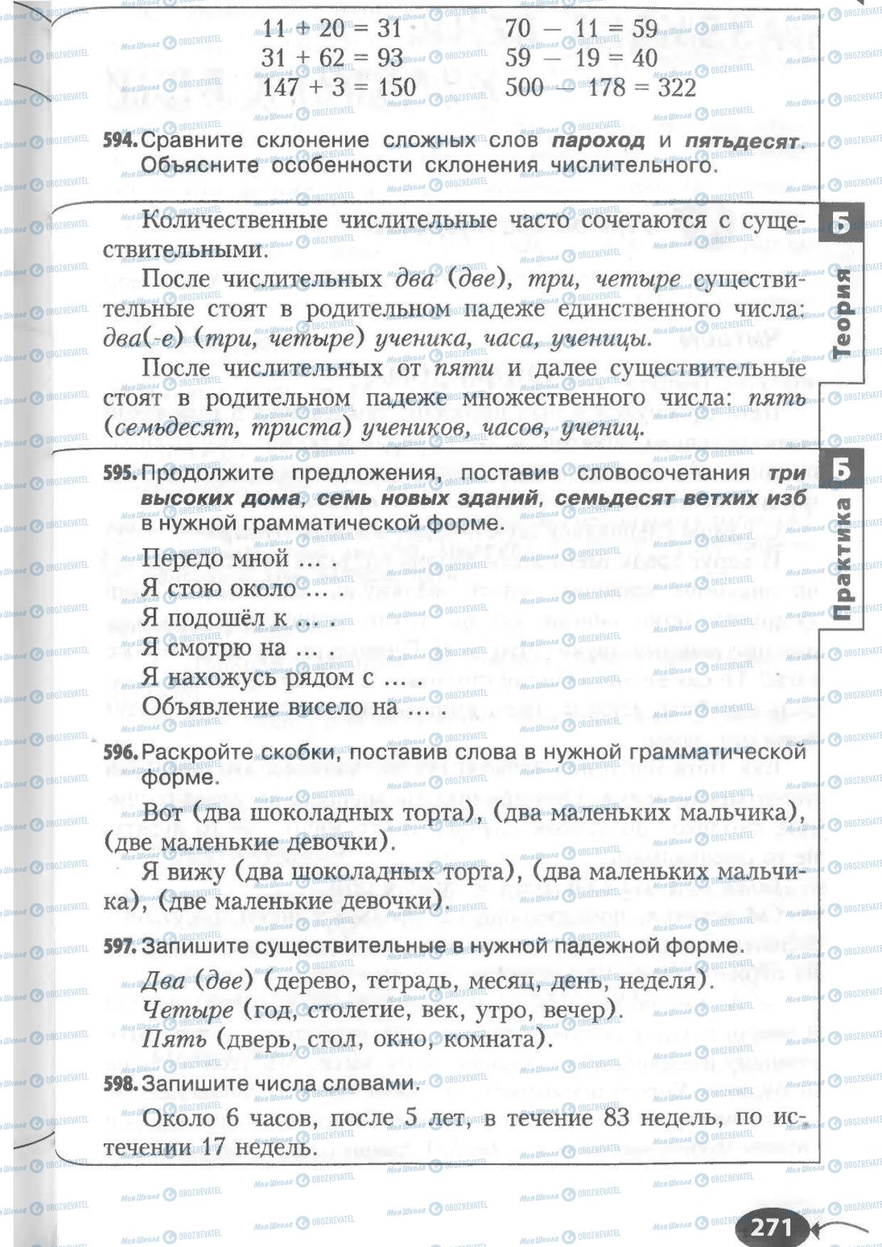 Підручники Російська мова 6 клас сторінка 271