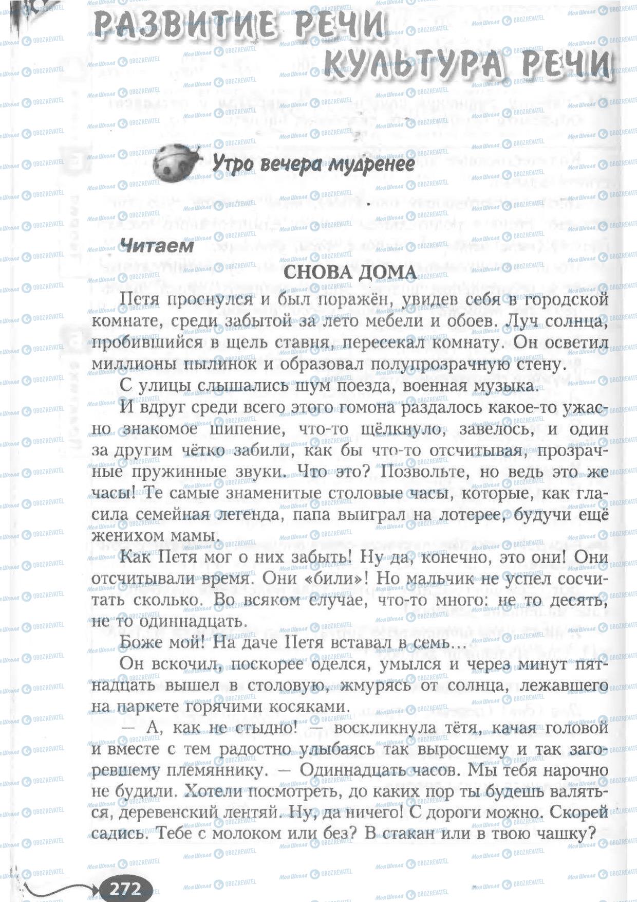 Підручники Російська мова 6 клас сторінка 272