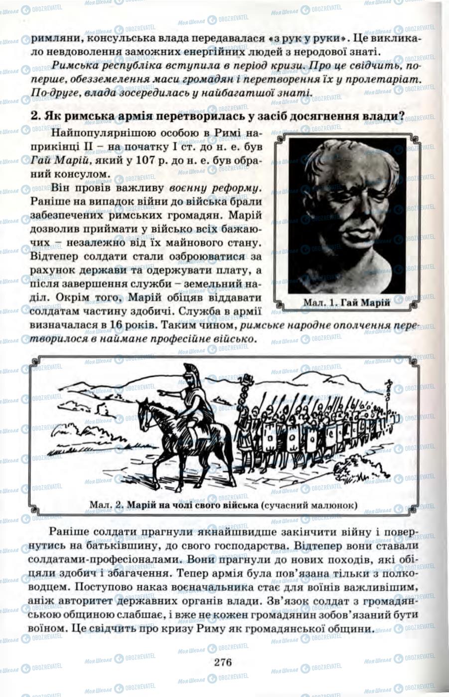 Підручники Всесвітня історія 6 клас сторінка 276