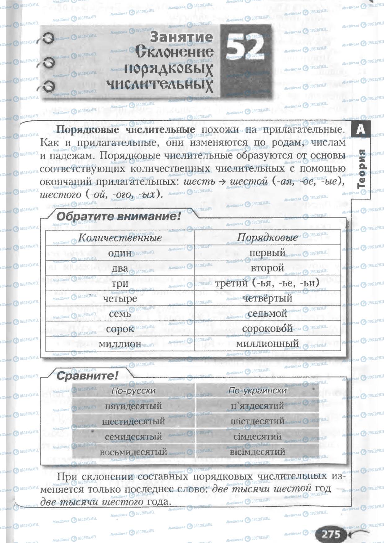 Підручники Російська мова 6 клас сторінка 275