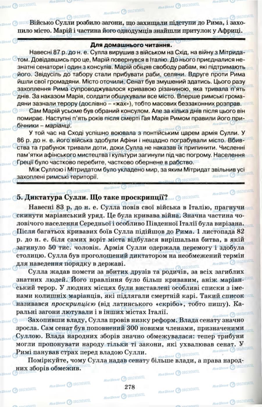 Підручники Всесвітня історія 6 клас сторінка 278