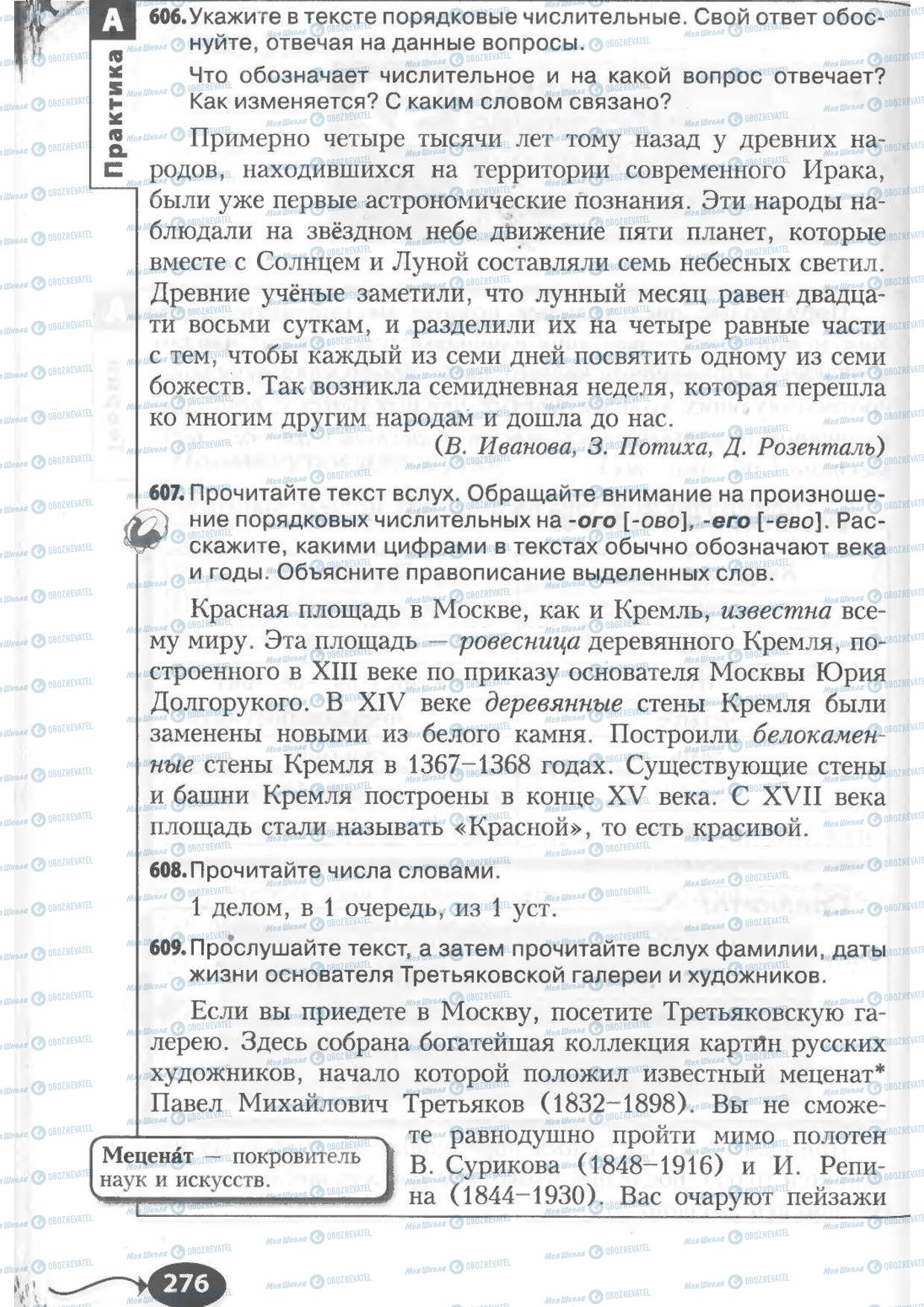 Учебники Русский язык 6 класс страница 276