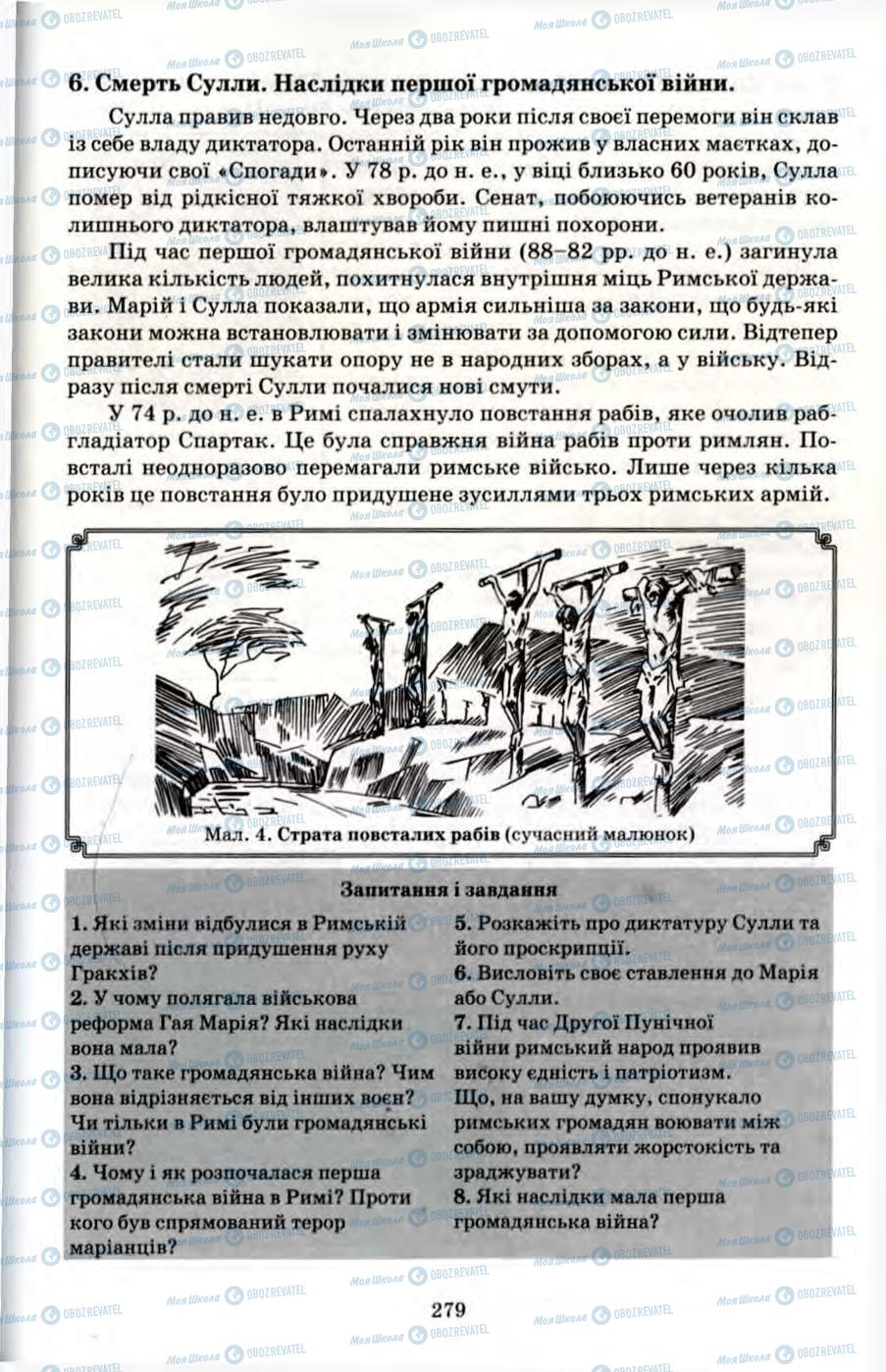 Підручники Всесвітня історія 6 клас сторінка 279