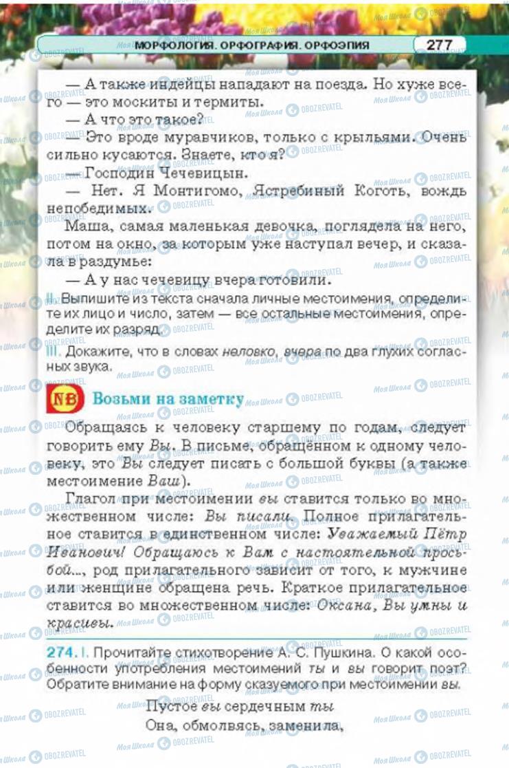 Учебники Русский язык 6 класс страница 277