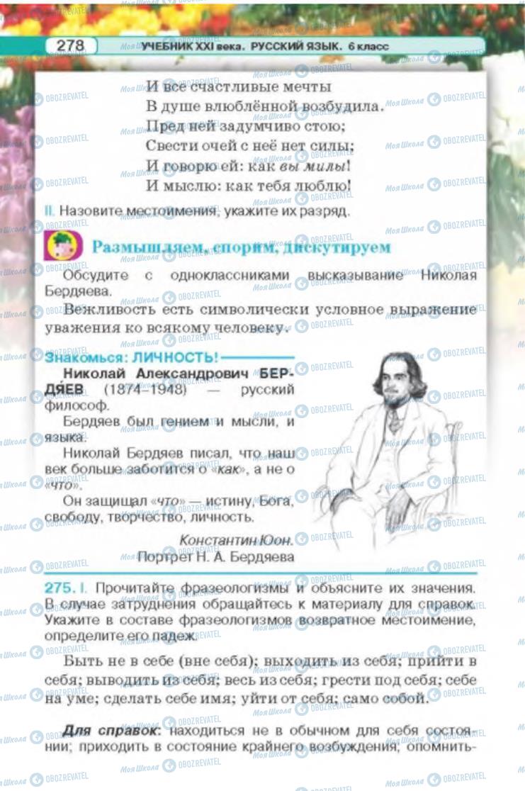 Підручники Російська мова 6 клас сторінка 278