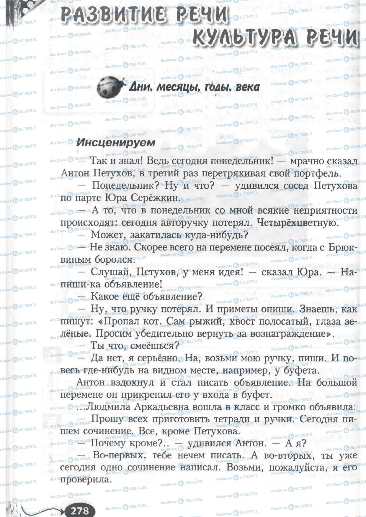 Учебники Русский язык 6 класс страница 278