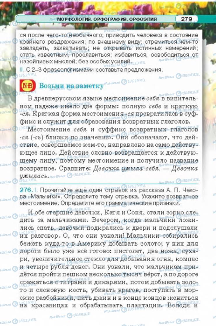 Підручники Російська мова 6 клас сторінка 279