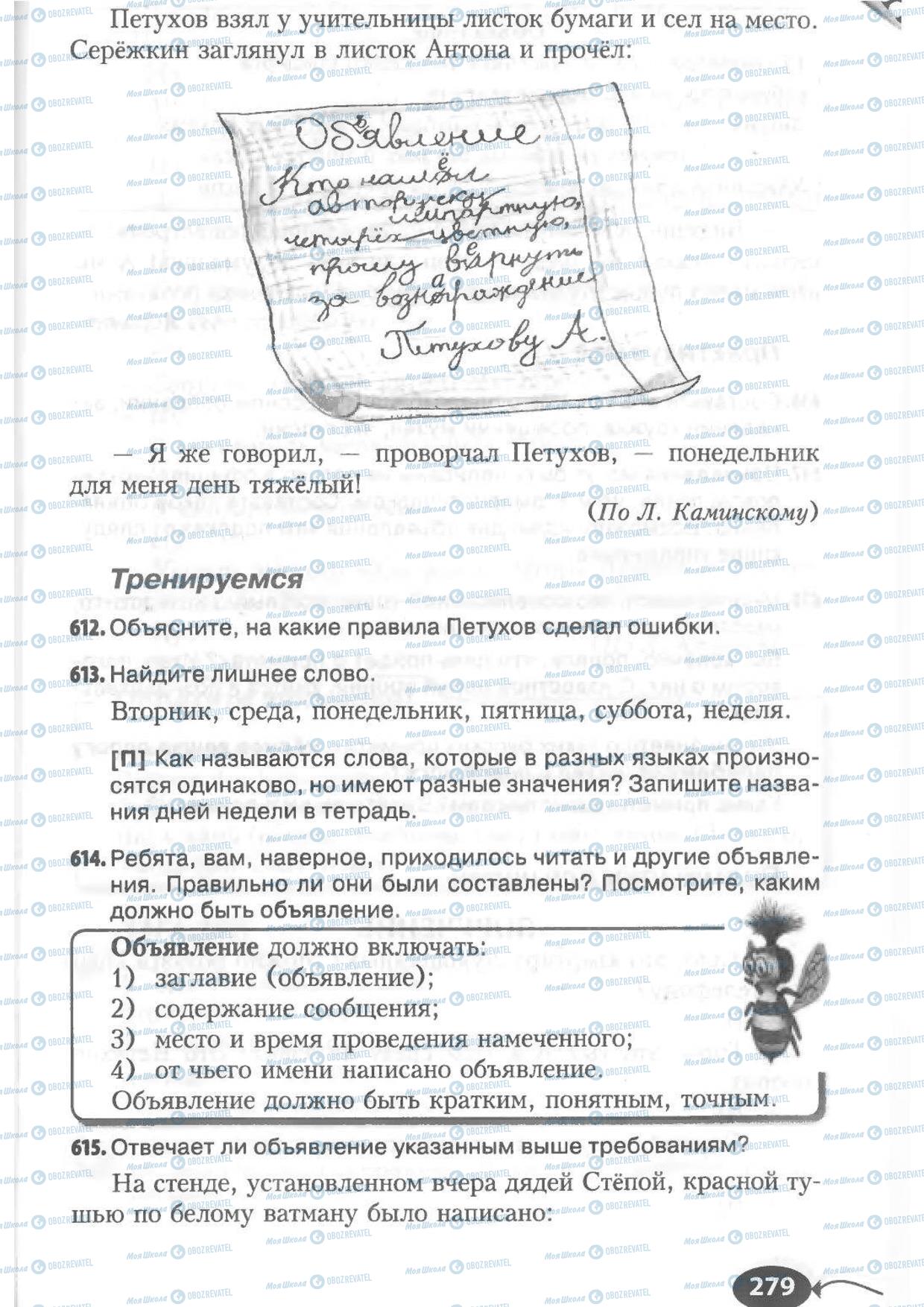 Підручники Російська мова 6 клас сторінка 279