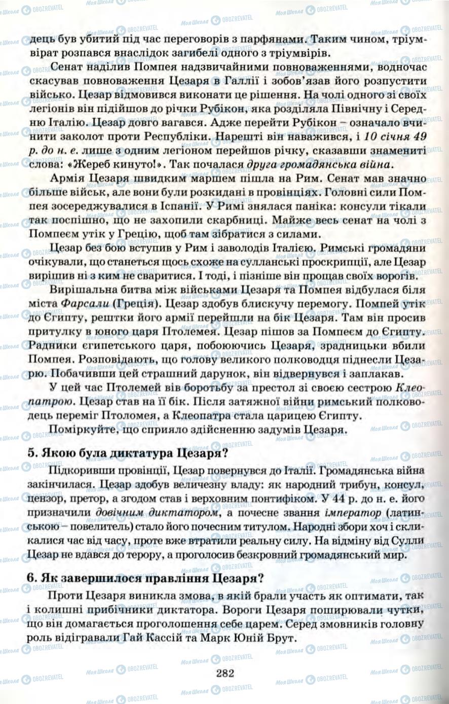 Підручники Всесвітня історія 6 клас сторінка 282
