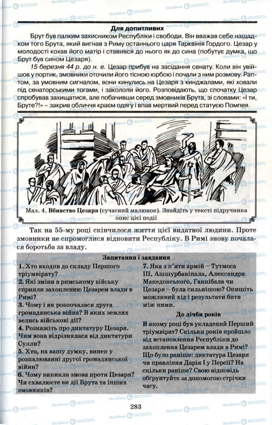 Підручники Всесвітня історія 6 клас сторінка 283