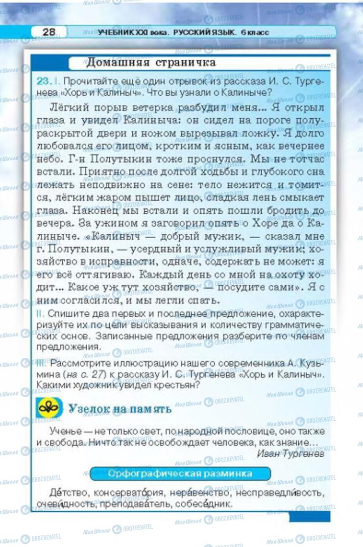 Підручники Російська мова 6 клас сторінка 28