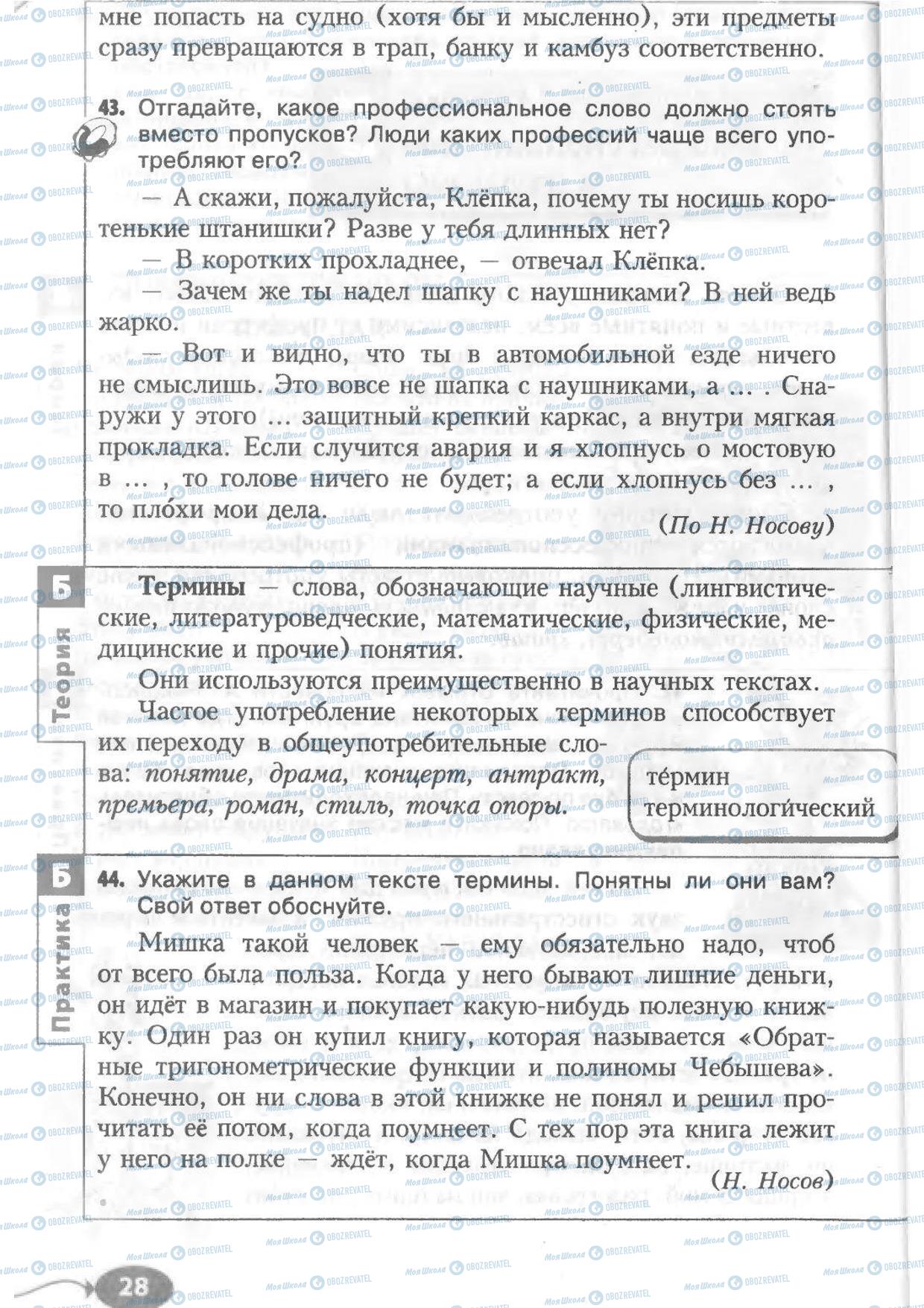 Учебники Русский язык 6 класс страница  28