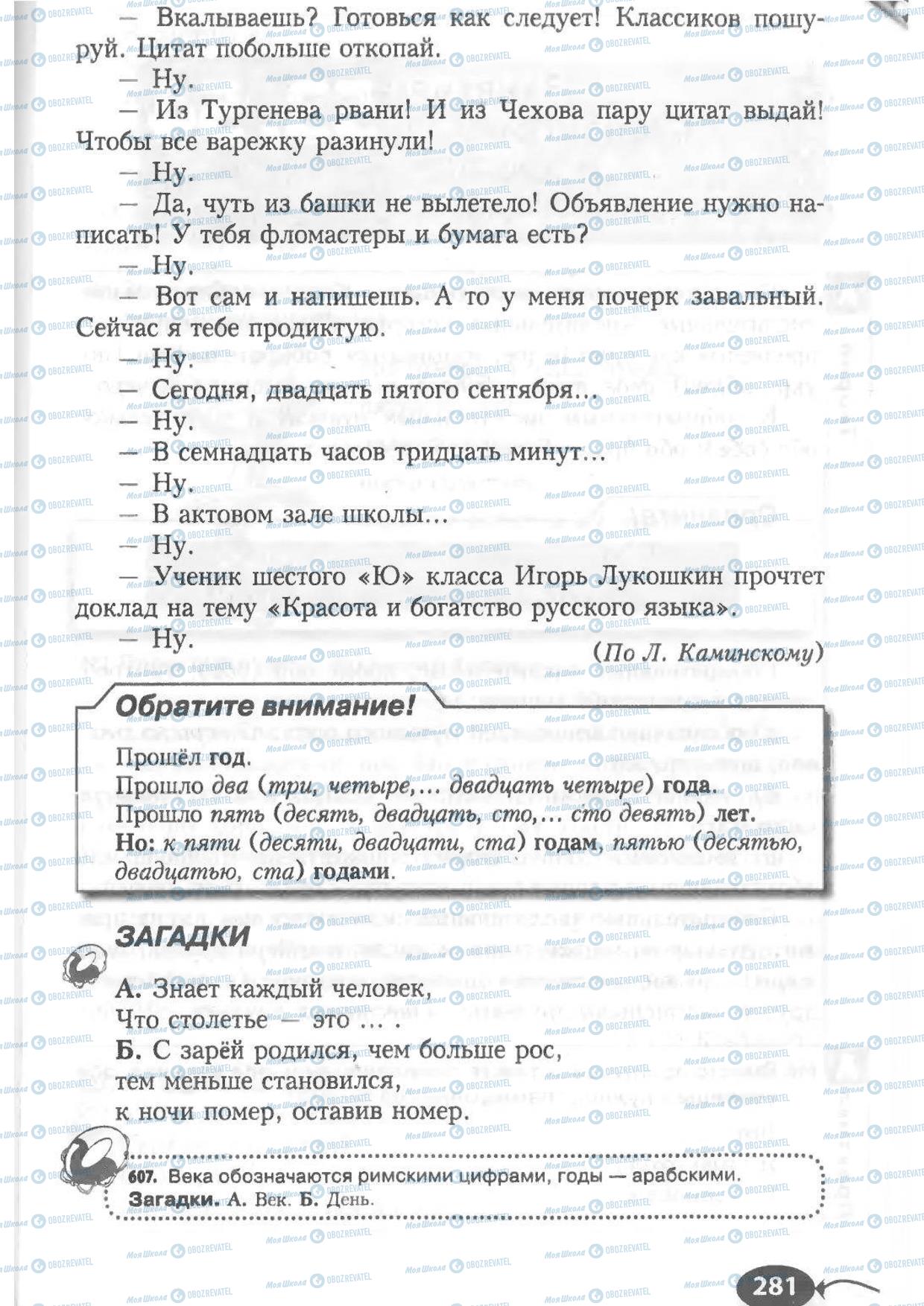 Підручники Російська мова 6 клас сторінка 281