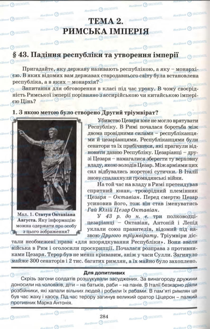 Підручники Всесвітня історія 6 клас сторінка 284