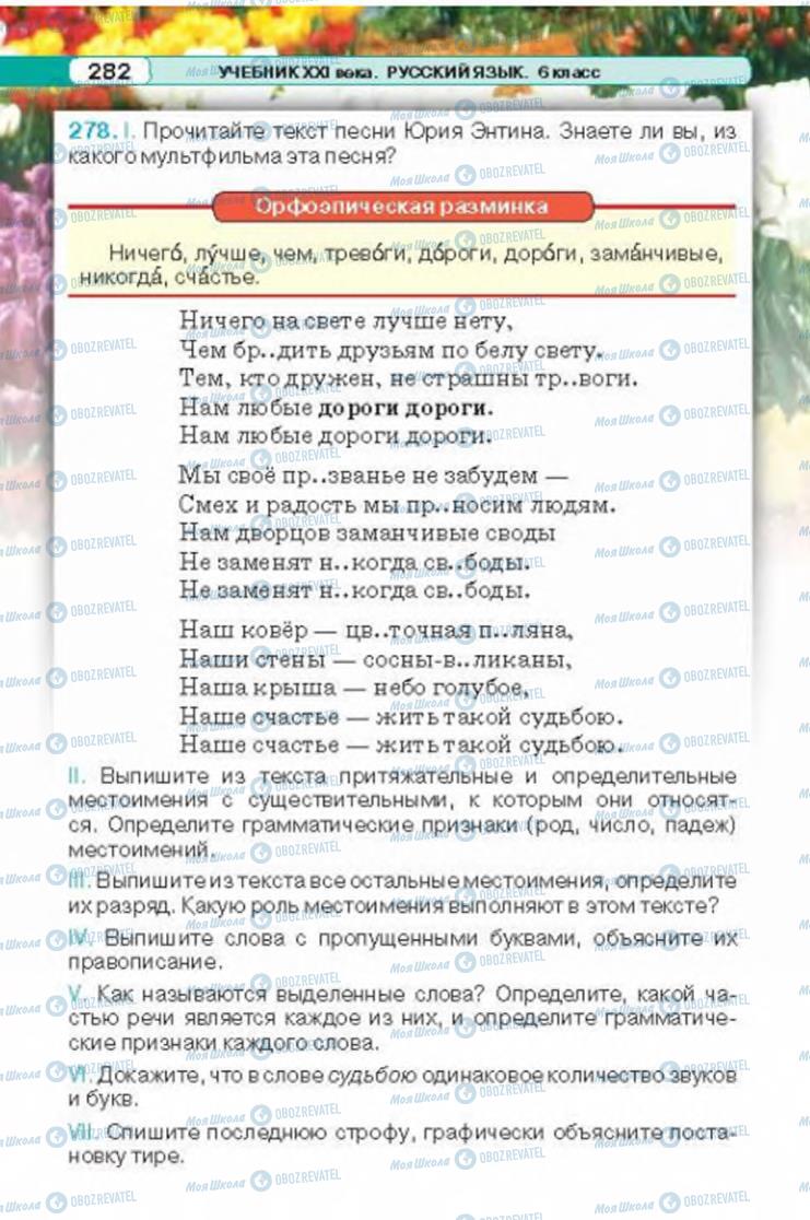 Підручники Російська мова 6 клас сторінка 282