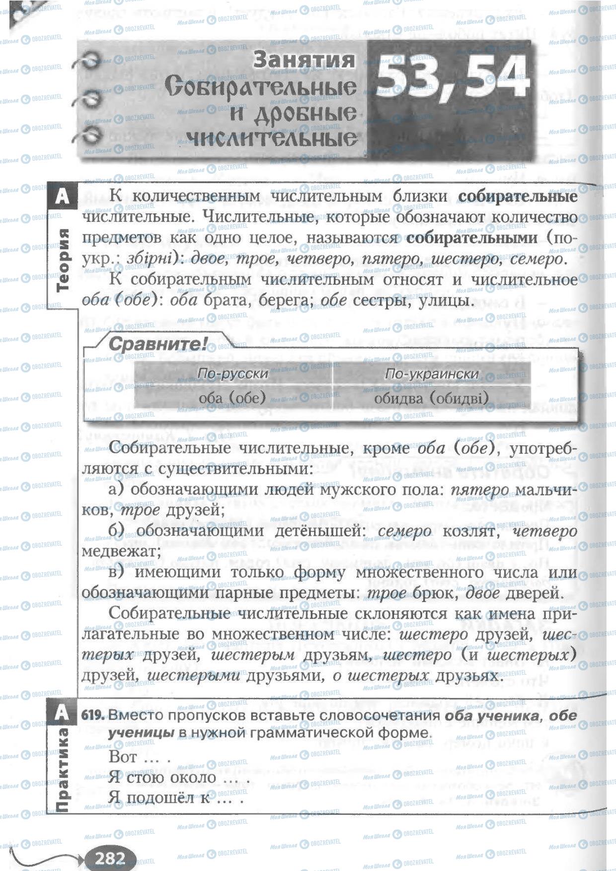 Учебники Русский язык 6 класс страница 282