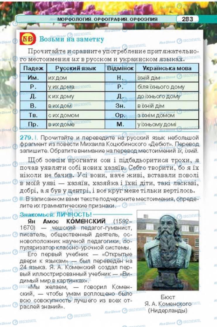 Учебники Русский язык 6 класс страница 283