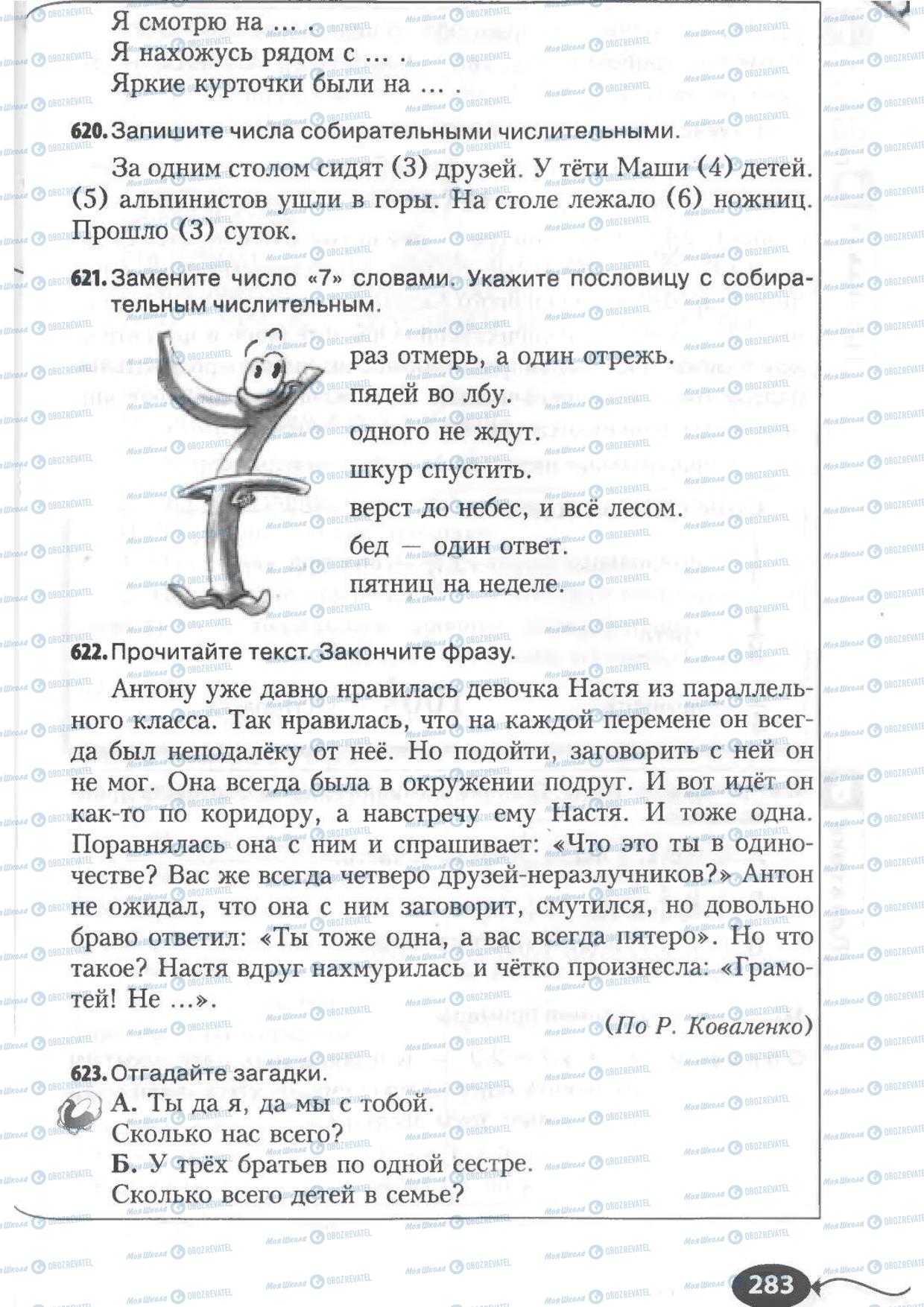 Підручники Російська мова 6 клас сторінка 283