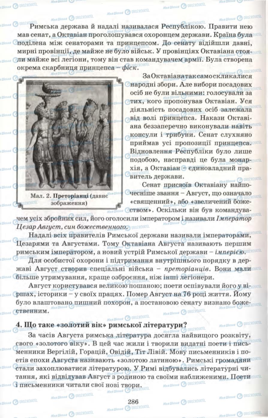 Учебники Всемирная история 6 класс страница 286