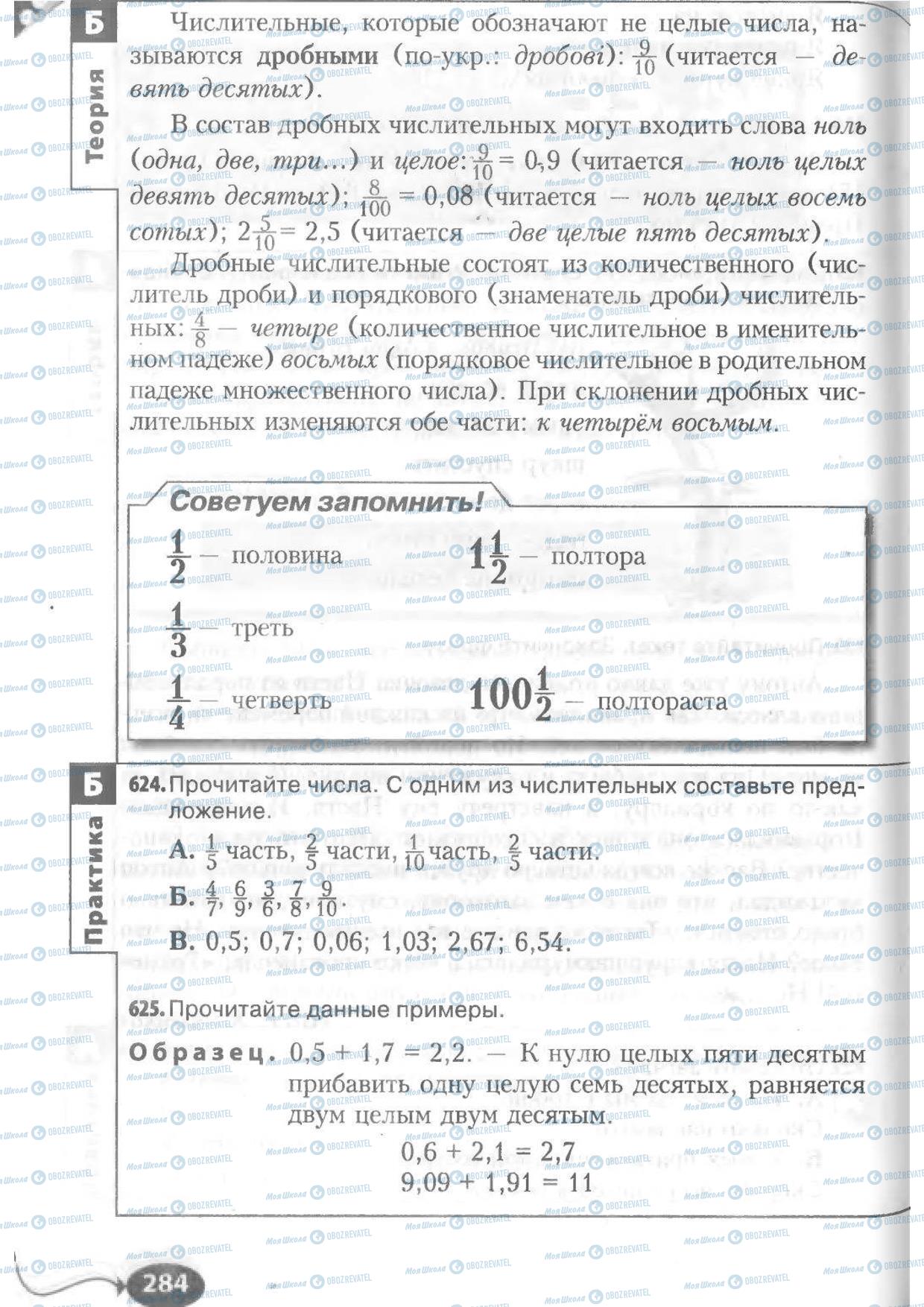 Підручники Російська мова 6 клас сторінка 284