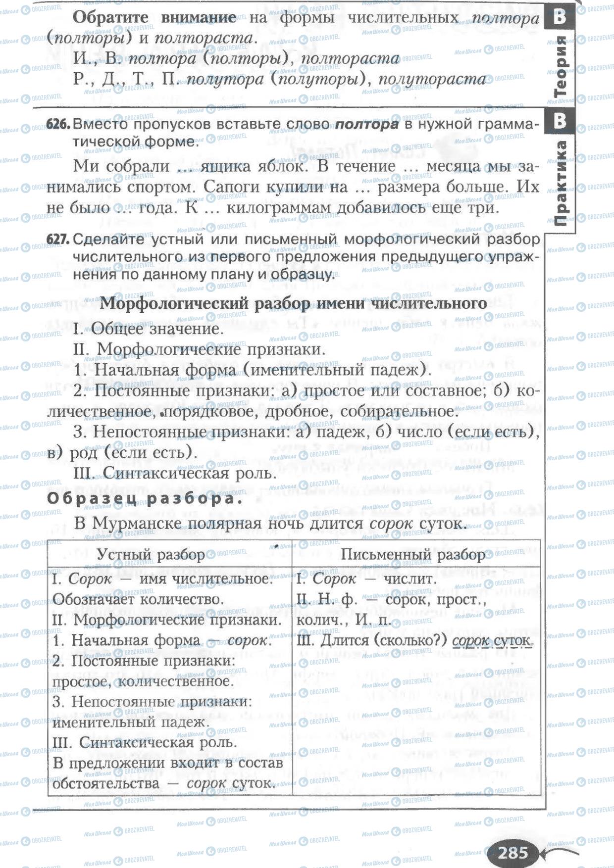 Підручники Російська мова 6 клас сторінка 285