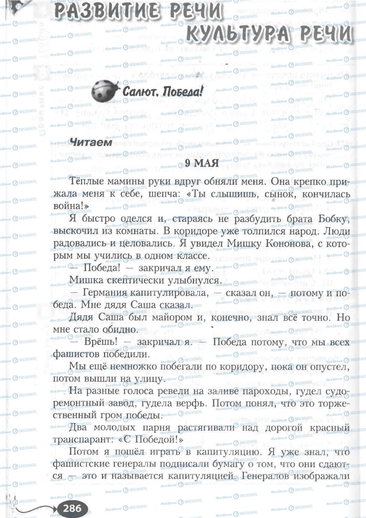 Підручники Російська мова 6 клас сторінка 286