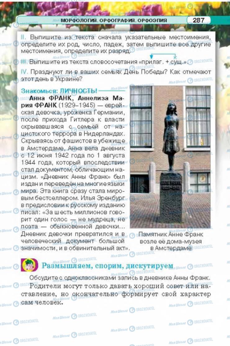 Підручники Російська мова 6 клас сторінка 287