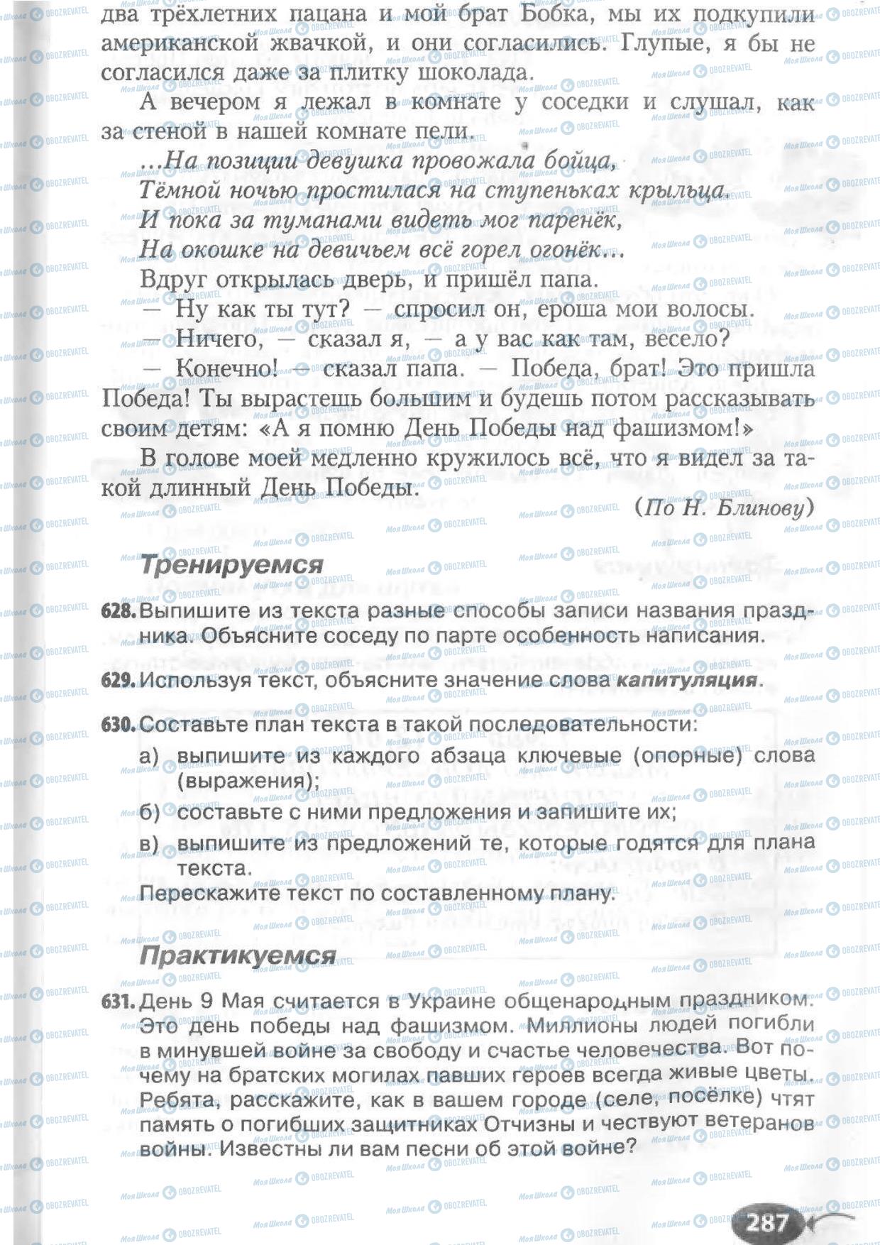 Підручники Російська мова 6 клас сторінка 287