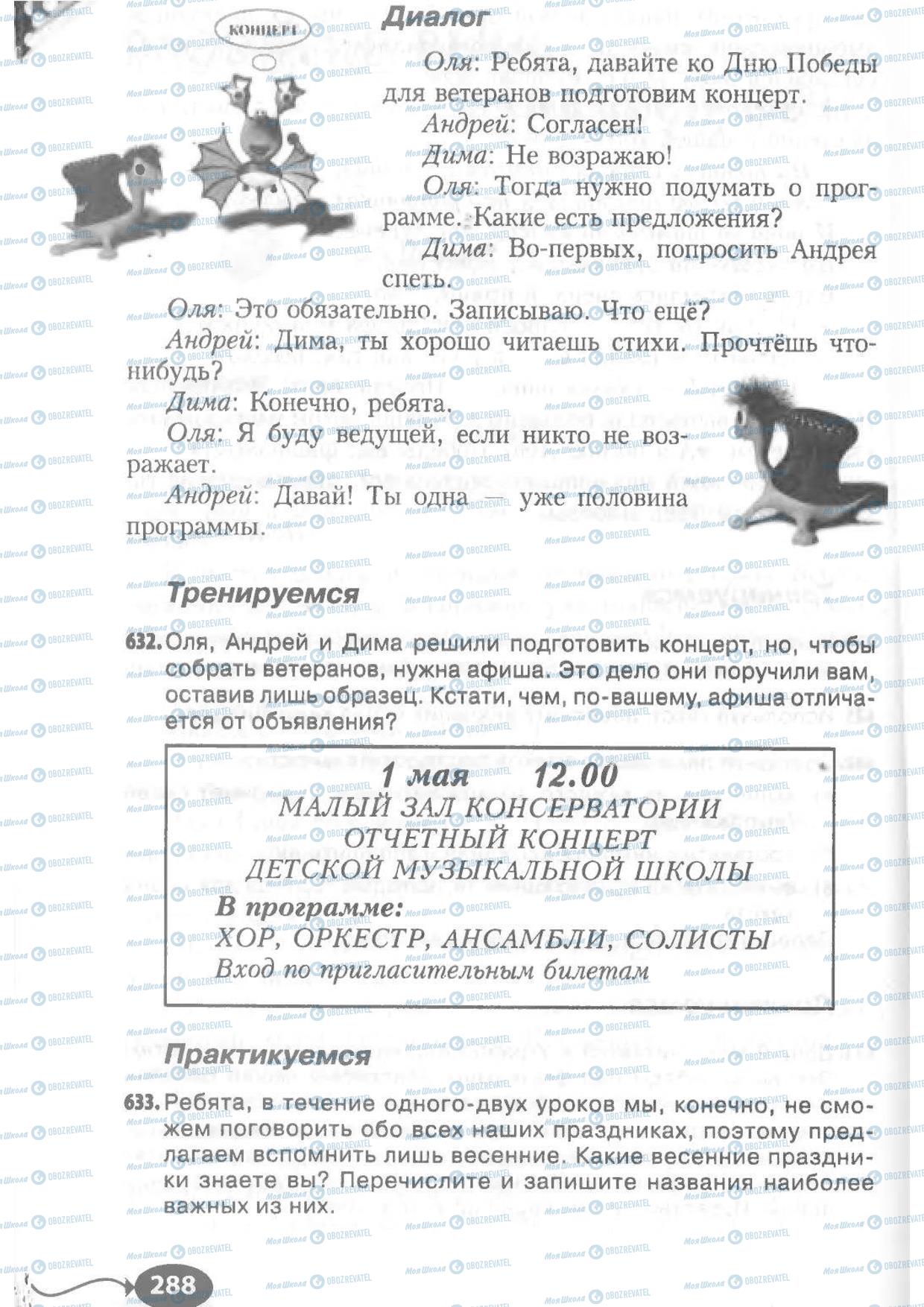 Учебники Русский язык 6 класс страница 288
