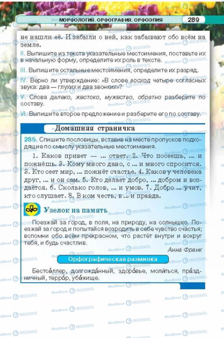 Учебники Русский язык 6 класс страница 289