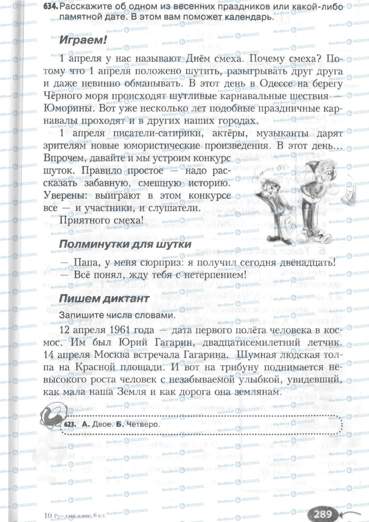 Підручники Російська мова 6 клас сторінка 289