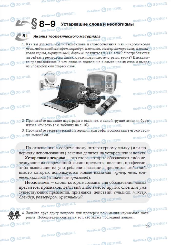 Підручники Російська мова 6 клас сторінка 29
