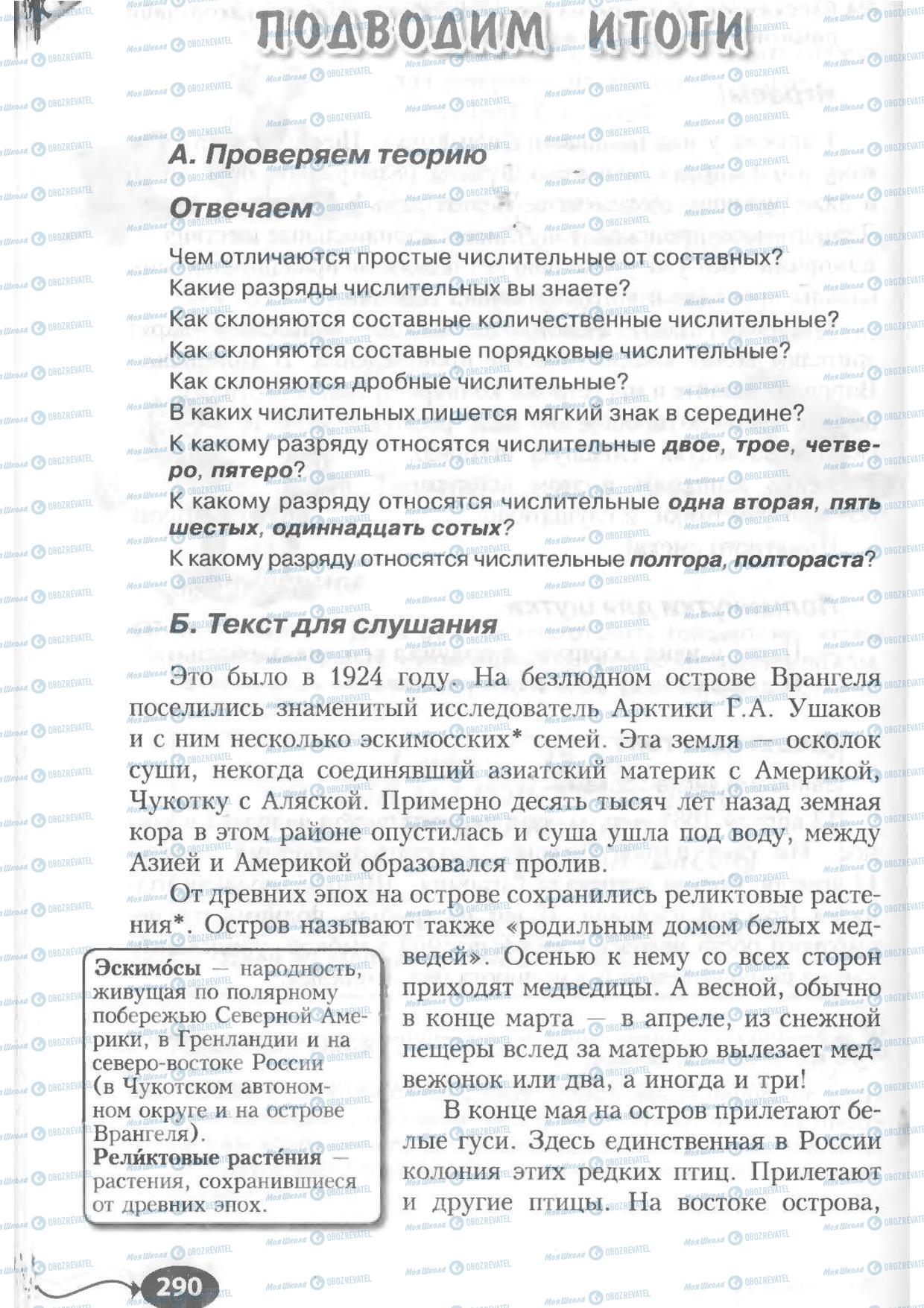 Підручники Російська мова 6 клас сторінка 290