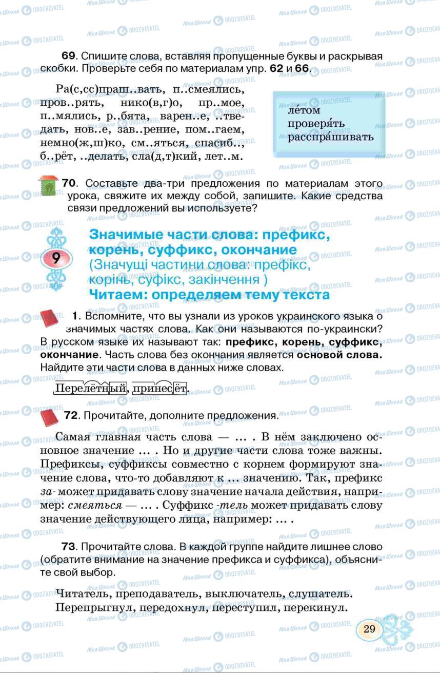 Учебники Русский язык 6 класс страница  29